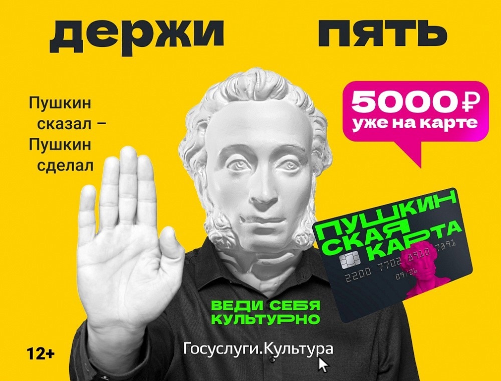 Что такое Пушкинская карта? Как её оформить?.