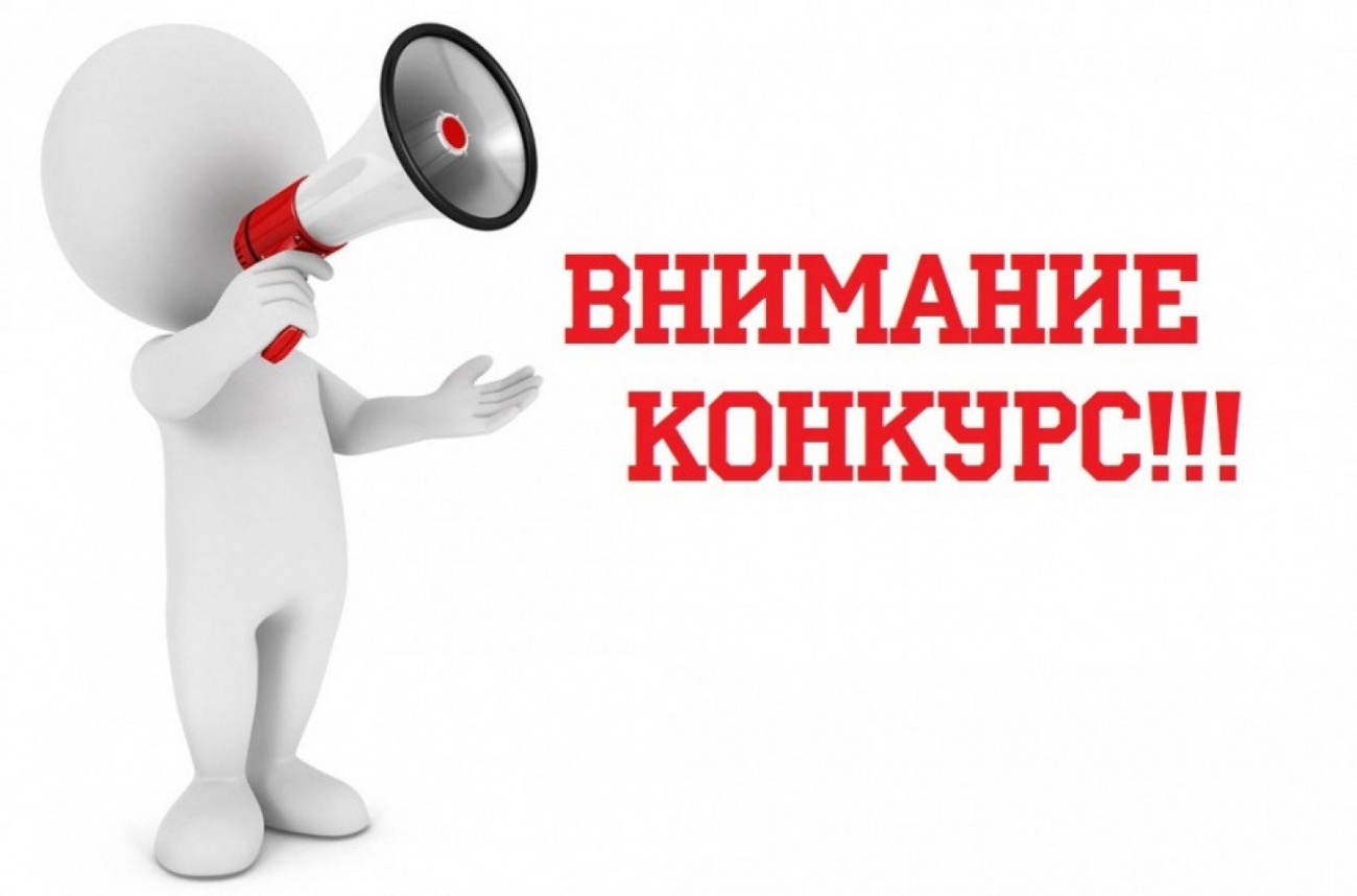 О всероссийском конкурсе.