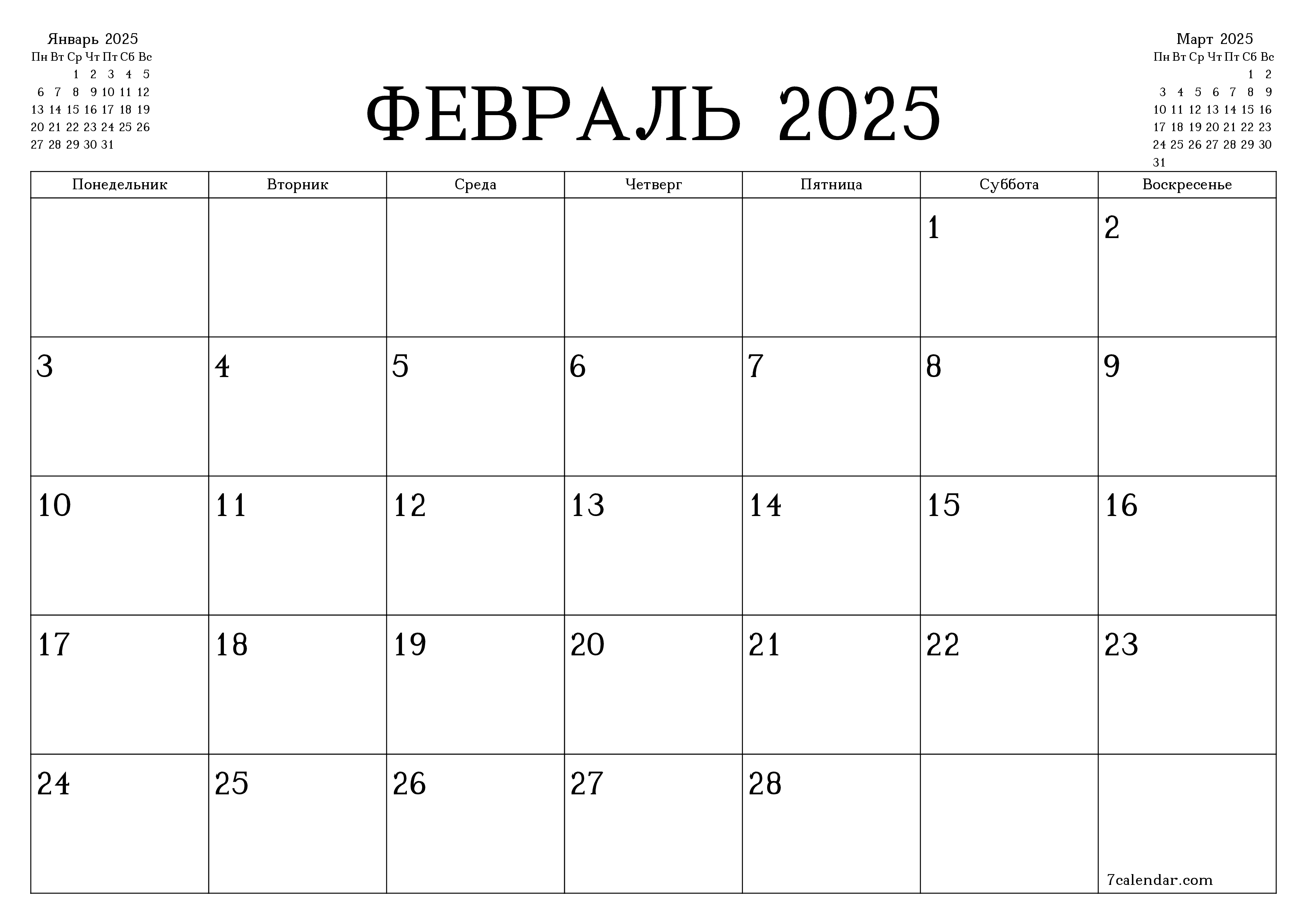 Календарь предпринимателя на февраль 2025 года.