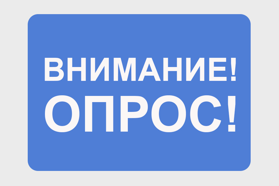 Оценка удовлетворенности доступностью, составом и качеством информации о деятельности ведомства.