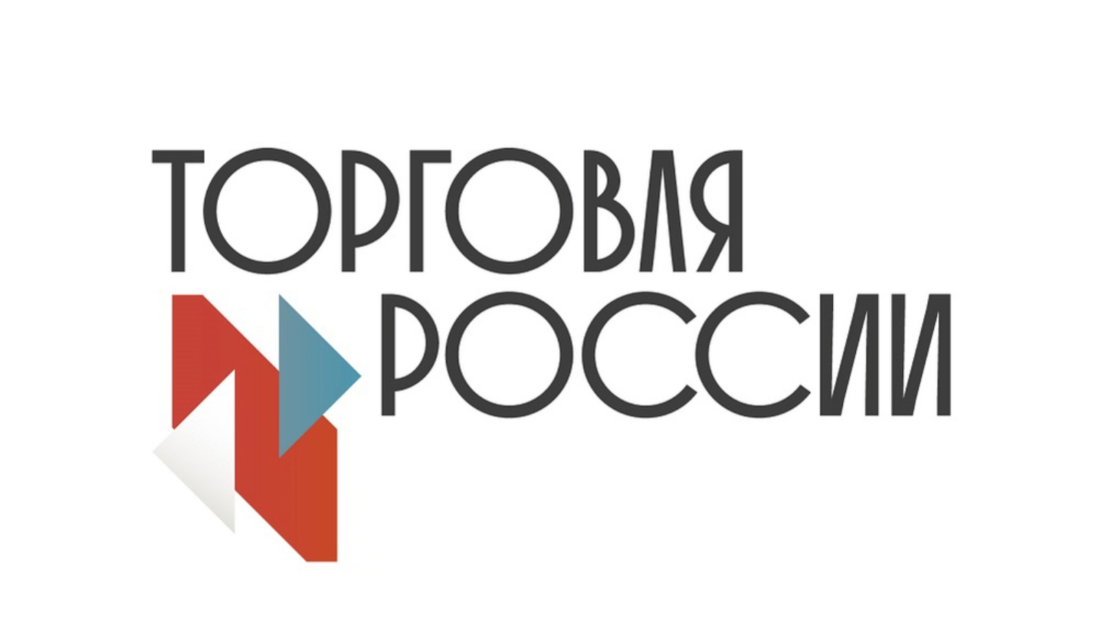 О проведении конкурса «Торговля России.