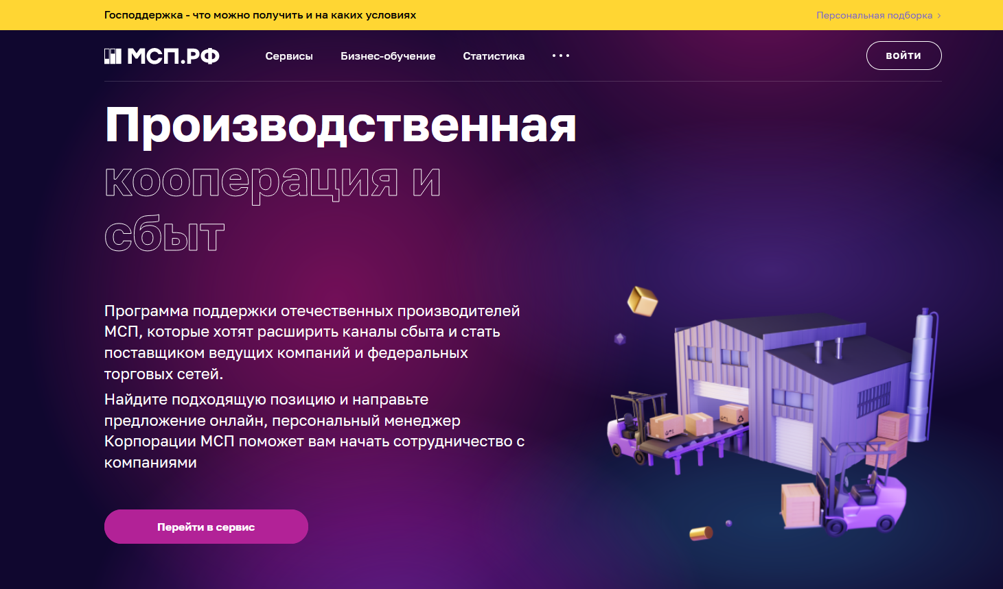Рынки сбыта через Цифровую платформу МСП.РФ.