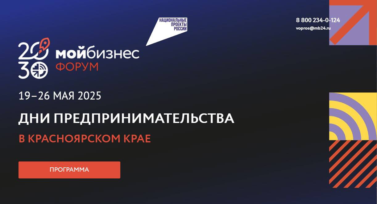 Стартовала регистрация на форум «Мой бизнес. Дни предпринимательства-2025.