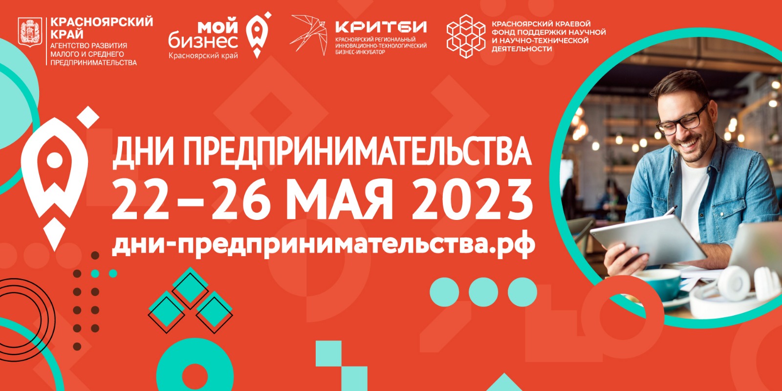 Дни предпринимательства - 2023.