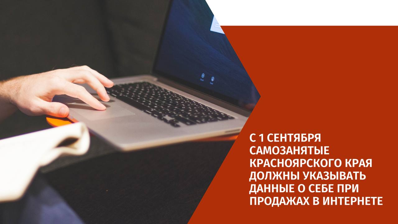 Информация для самозанятых.