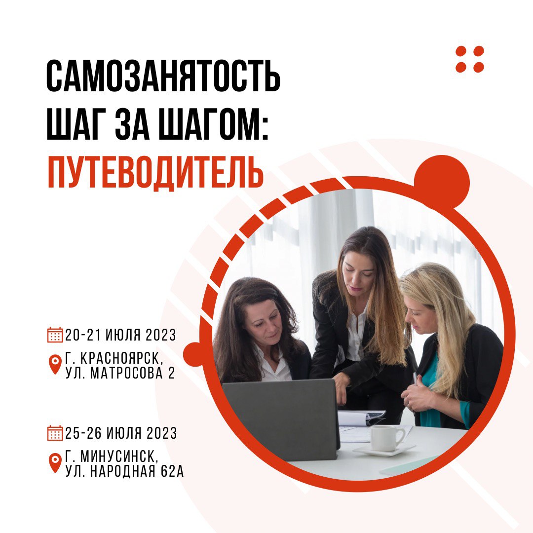 Образовательные курсы для самозанятых.
