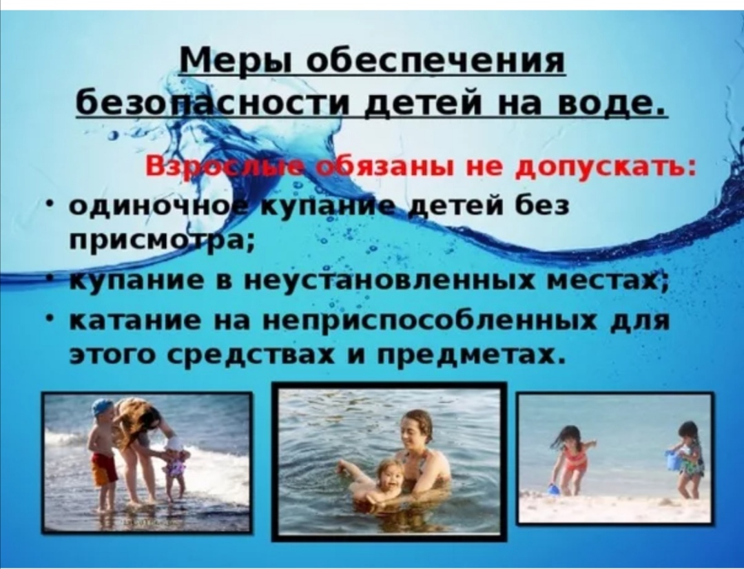 Правила безопасного поведения на воде.