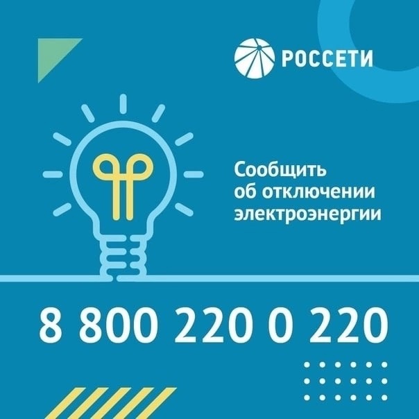 Горячая линия энергетиков «Светлая линия 220».