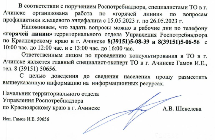 Об организации тематического консультирования по вопросам профилактики клещевого инцефалита.