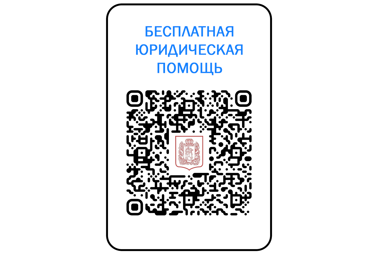 Бесплатная юридическая помощь.