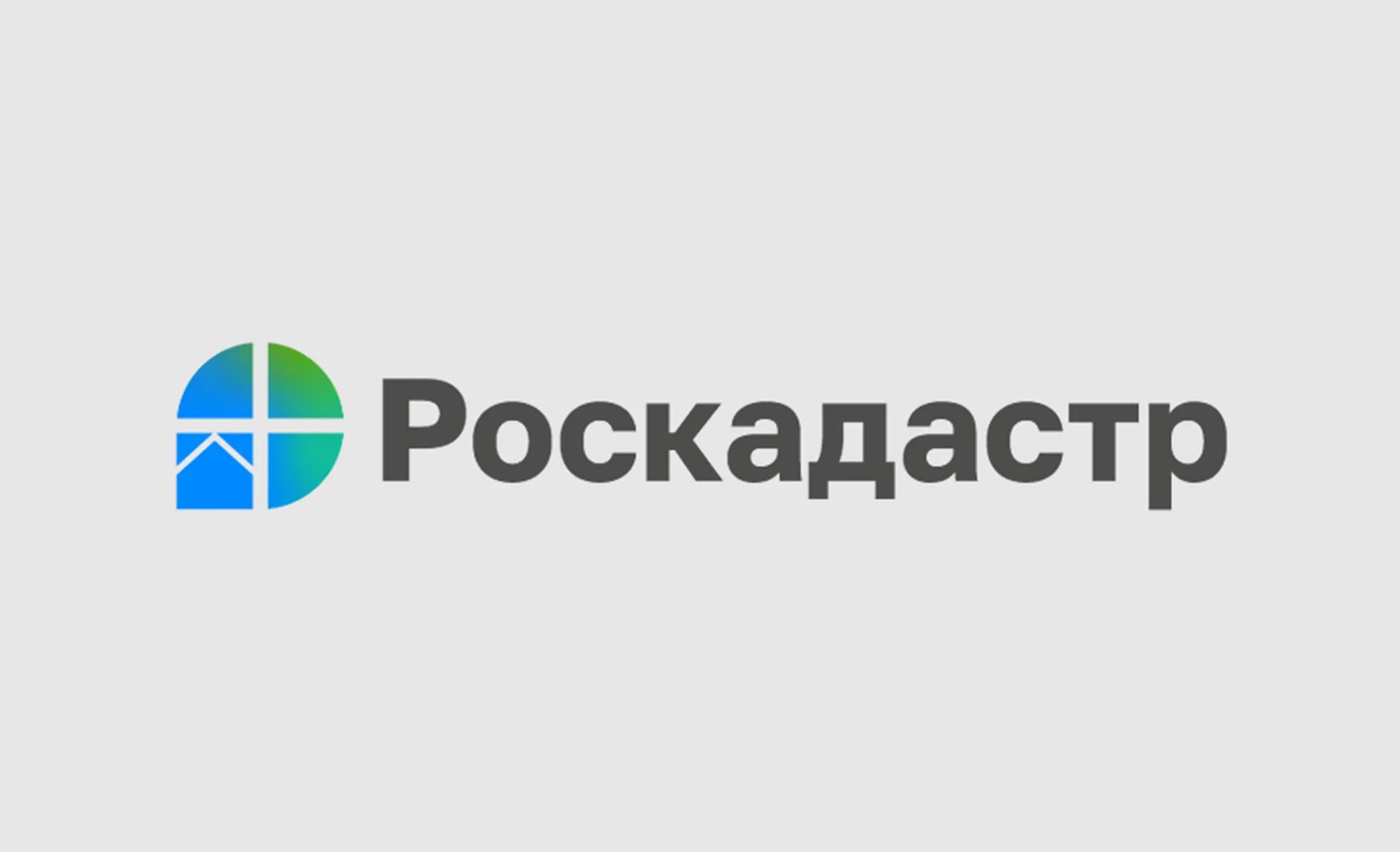 В филиале ППК «Роскадастр» по Красноярскому краю рассказали про оформление в собственность земли под блокированным гаражом.