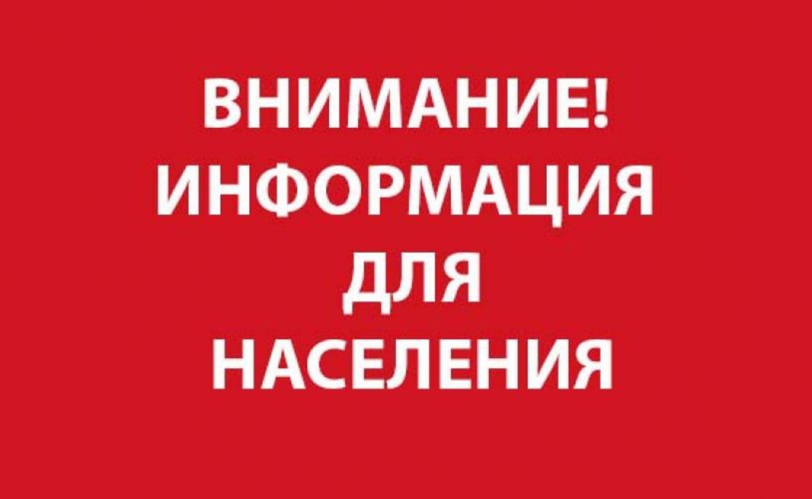 Информация по отлову животных.