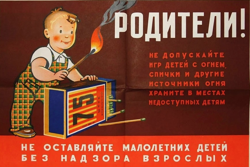 Не оставляйте малолетних детей без надзора взрослых!.