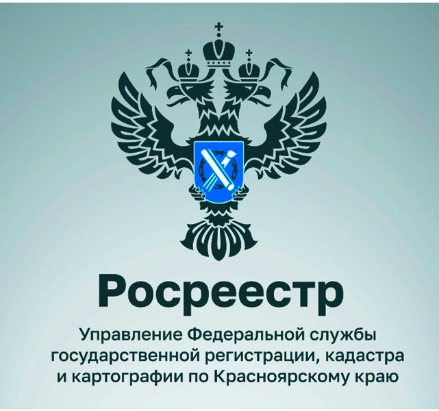 В Управлении Росреестра по Красноярскому краю зафиксирован рост онлайн-заявлений.