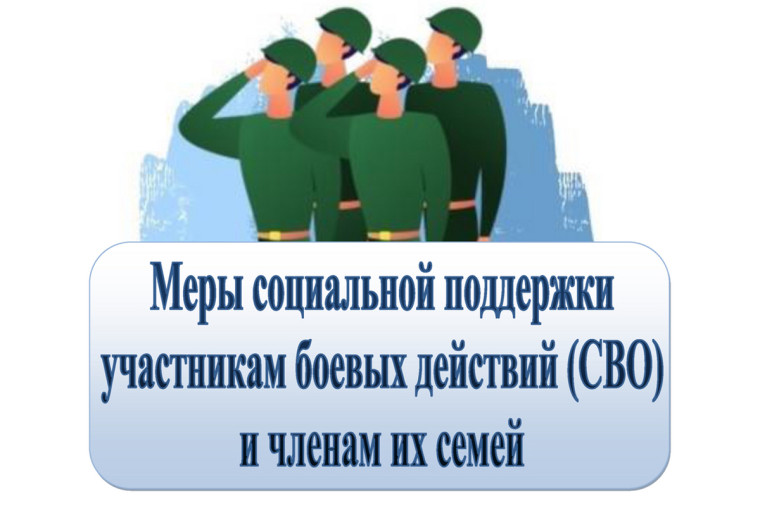 Поддержка участников специальной военной операции и их семей. Поддержка участников специальной военной операции и их семей.
