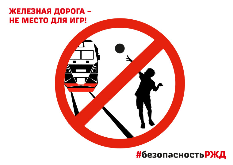 Правила поведения на железнодорожных переездах, которые должны знать все. Правила поведения на железнодорожных переездах, которые должны знать все.