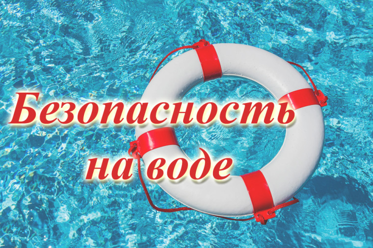 Меры безопасности на водоемах. Меры безопасности на водоемах.