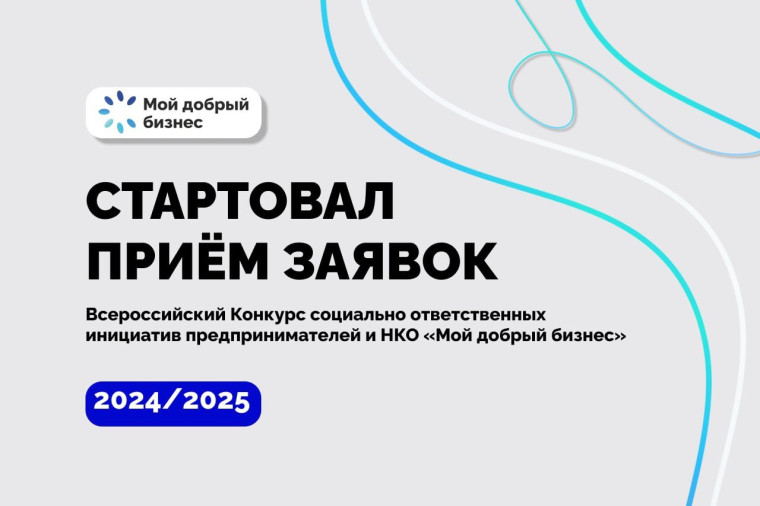 Предпринимателей Красноярского края приглашают присоединиться ко Всероссийскому конкурсу для социальных предпринимателей и НКО. Предпринимателей Красноярского края приглашают присоединиться ко Всероссийскому конкурсу для социальных предпринимателей и НКО.