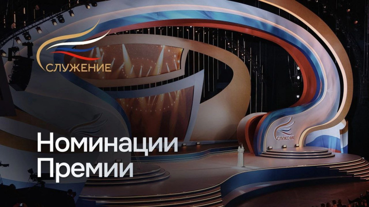 Муниципальные служащие могут принять участие в премии «Служение». Муниципальные служащие могут принять участие в премии «Служение».